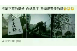 管城专业要账公司如何查找老赖？